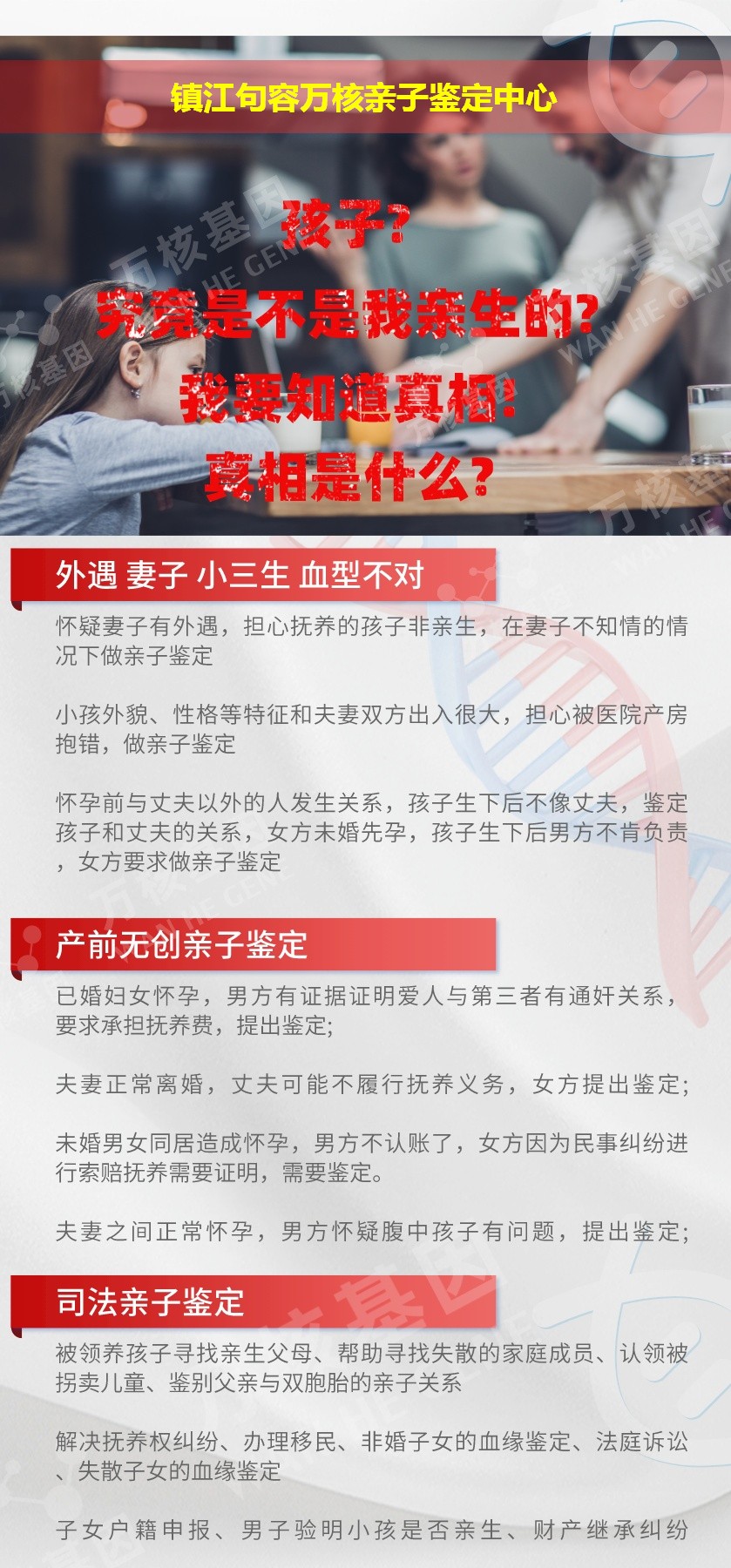 镇江DNA亲子鉴定机构鉴定介绍